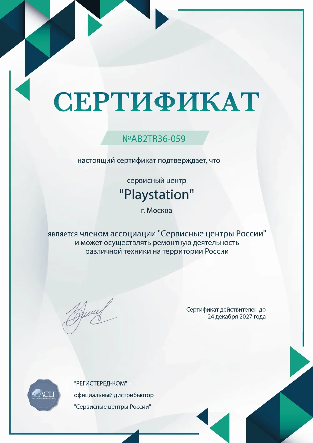 spb.playstation-fix.ru Сертификат квалификации сервисного центра по ремонту техники Sony PlayStation